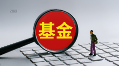 2025年养老基金投资运营取得良好业绩