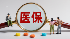 国家医保局公布《全民医疗保障“十五五”规划》