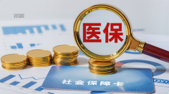 今年上半年医保辅助生殖累计惠及超170万人次